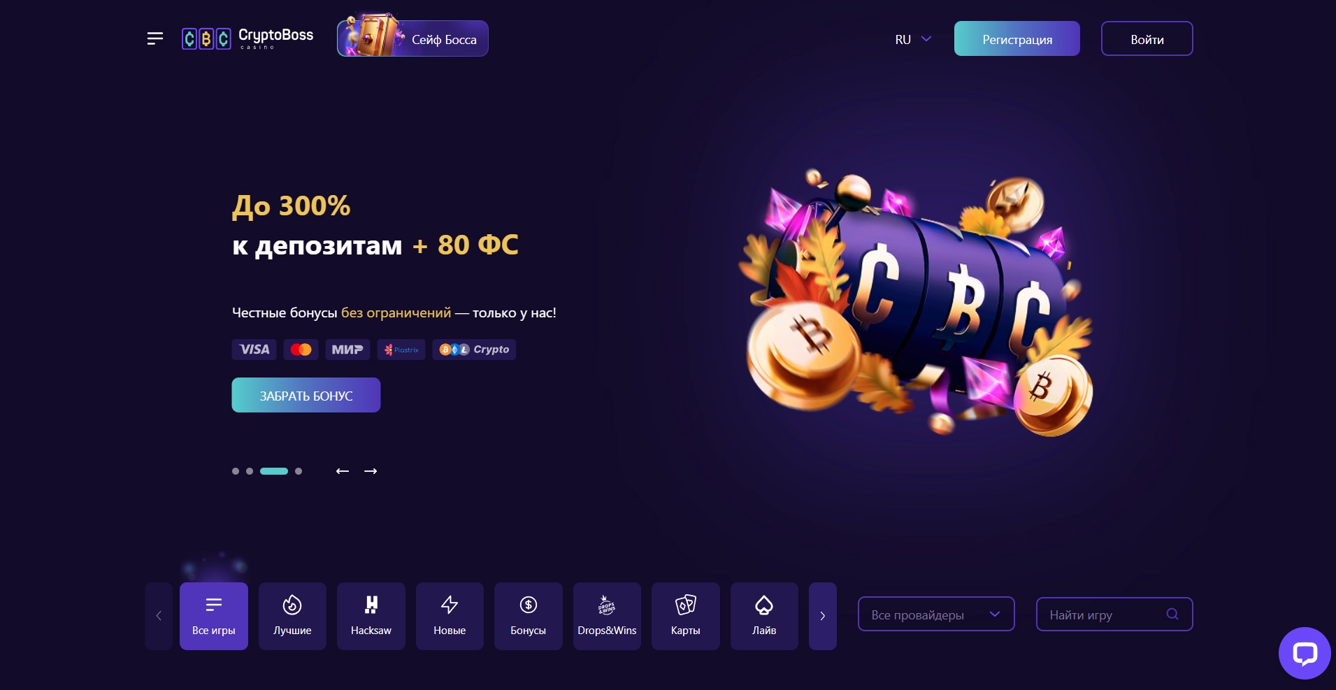 Бонусы и акции в казино КриптоБосс